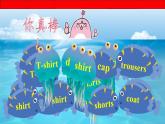 【新教材】湘少版英语三年级下册Unit 4 Do you like the dress第3课时（教学课件+素材）