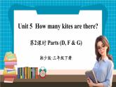 【新教材】湘少版英语三年级下册Unit 5 How many kites are there第2课时（教学课件+素材）