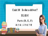【新教材】湘少版英语三年级下册Unit 10 Is she a driver第2课时（教学课件+素材）