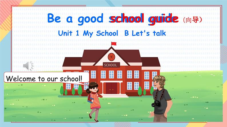 Unit 1 My school-B Let's talk（课件）-2024-2025学年人教PEP版英语四年级下册第3页