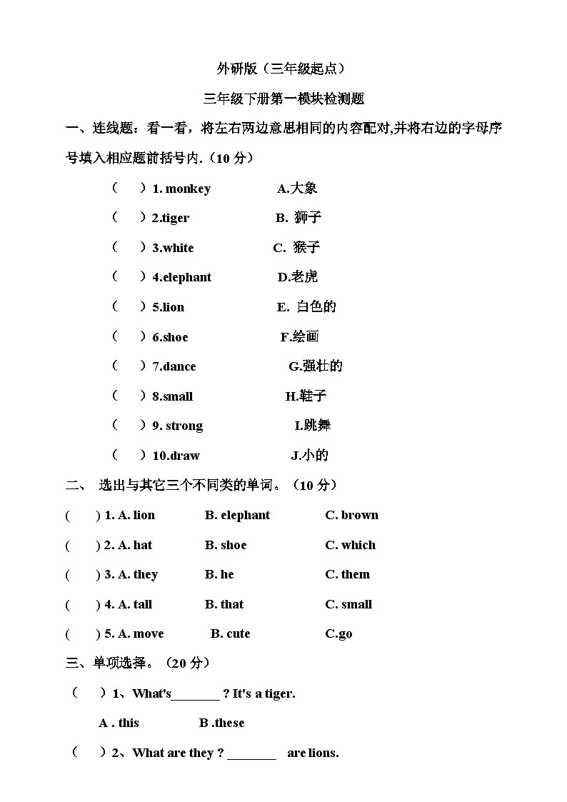 Unit 1 Animal friends 检测题(含答案)好第1页