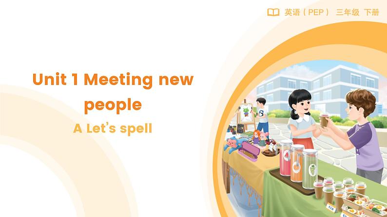 新人教版PEP小学英语三年级下册U1 Meeting new people 第3课时 PA Let's spell 课件第1页