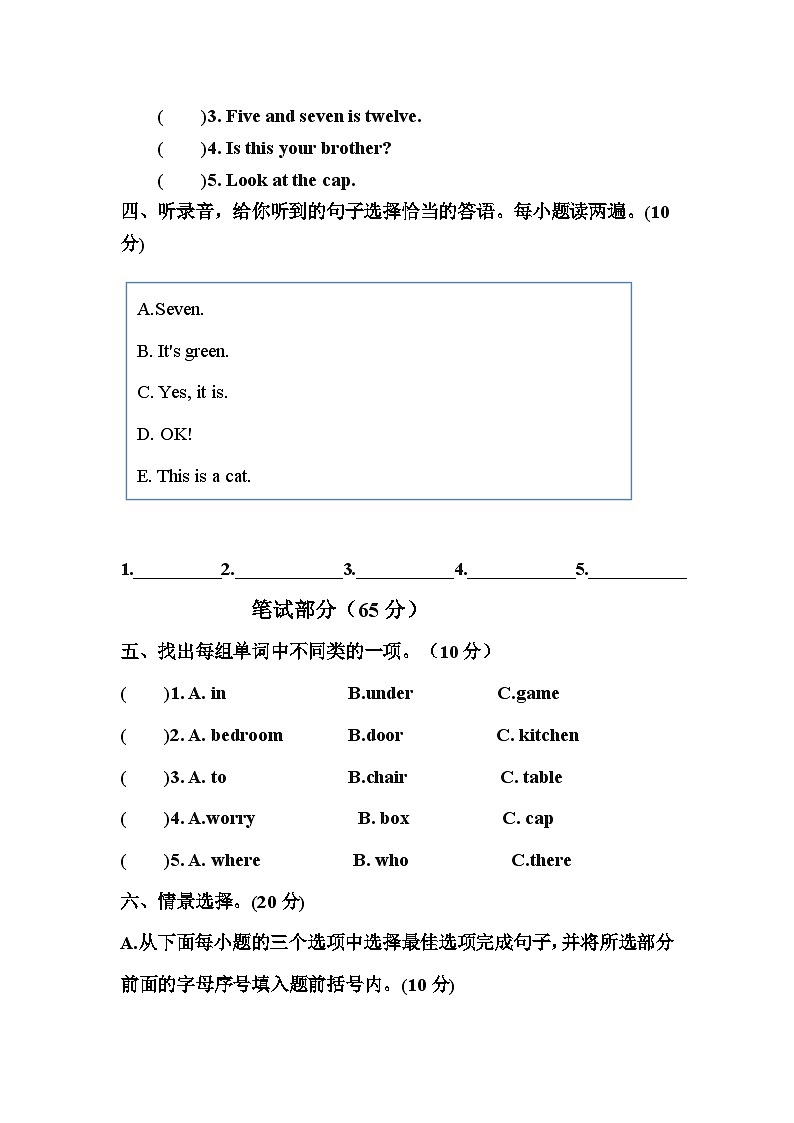 2024-2025（外研版三年级起点）三年级上册英语期末素质测试卷 好（含答案）第2页