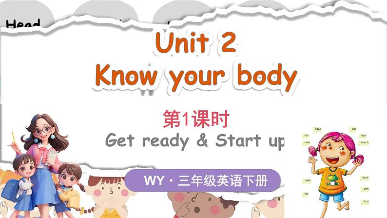 Unit 2 第1课时第1页