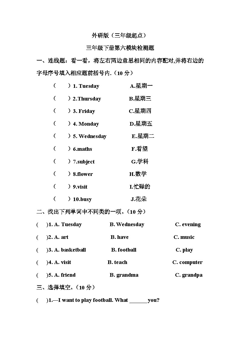 Unit6 A great week检测题(含答案)第1页