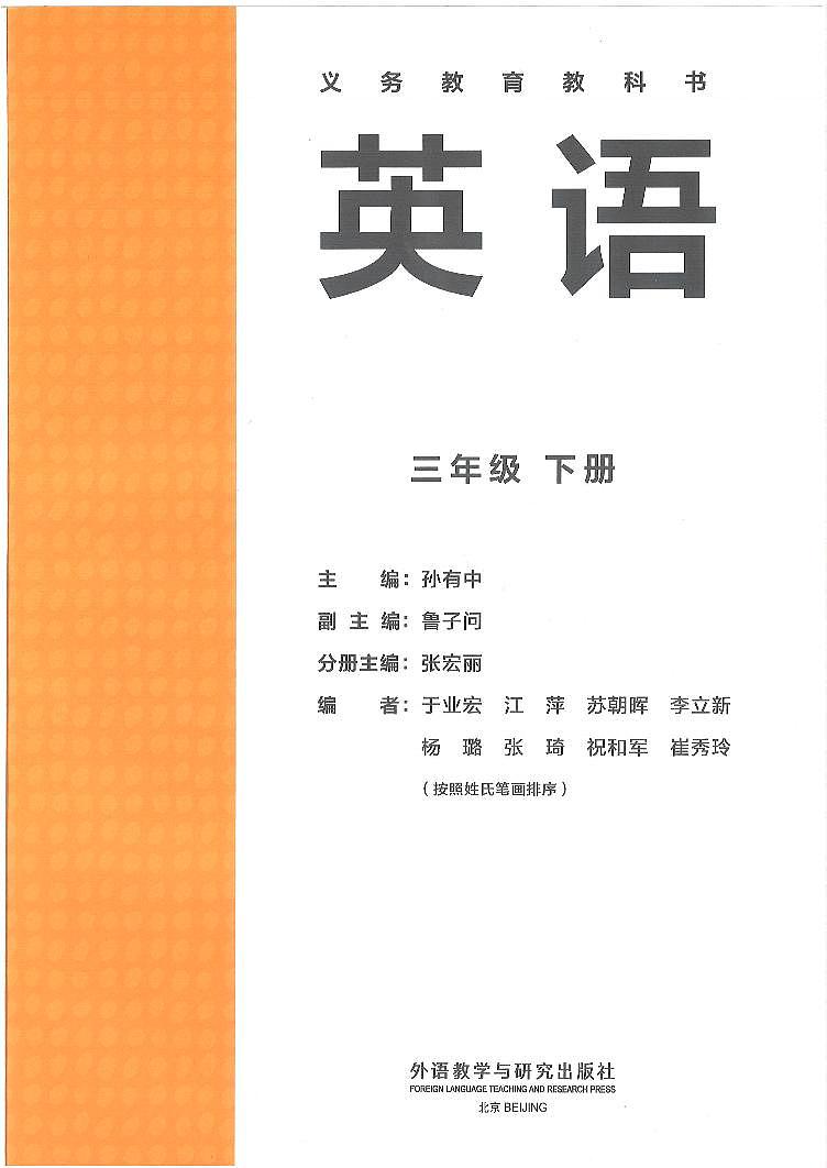 2024新版外研社英语三年级下册 电子课本教师用书第3页