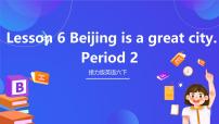 小学英语接力版（2024)六年级下册Lesson 6 Beijing is a great city.一等奖ppt课件