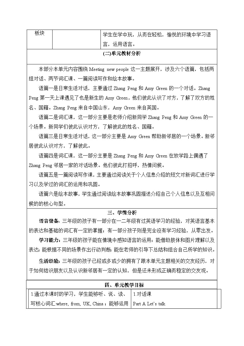 人教版三年级下册Unit 1 Meeting new people 大单元教学设计第3页