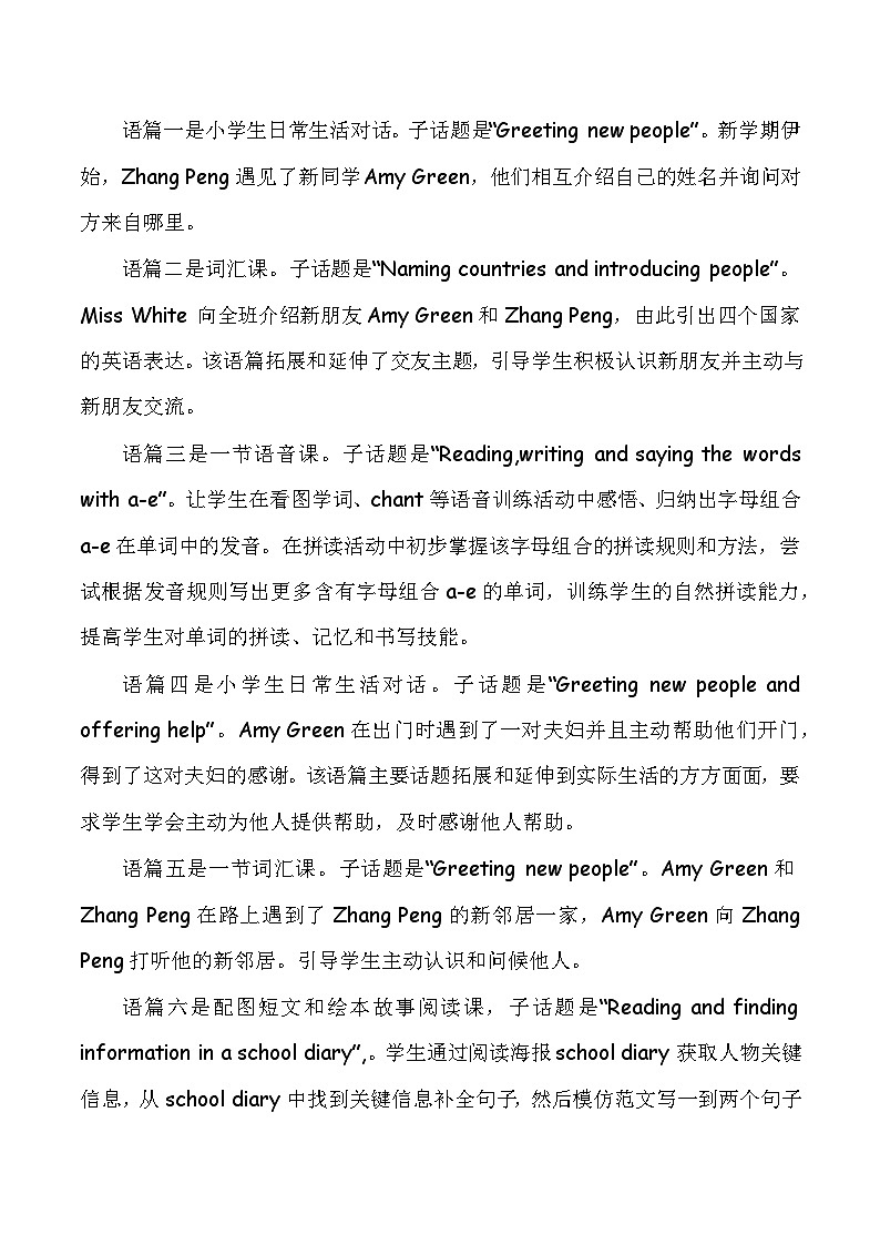 人教版三年级下册Unit 1 Meeting new people 单元整体教学设计第2页