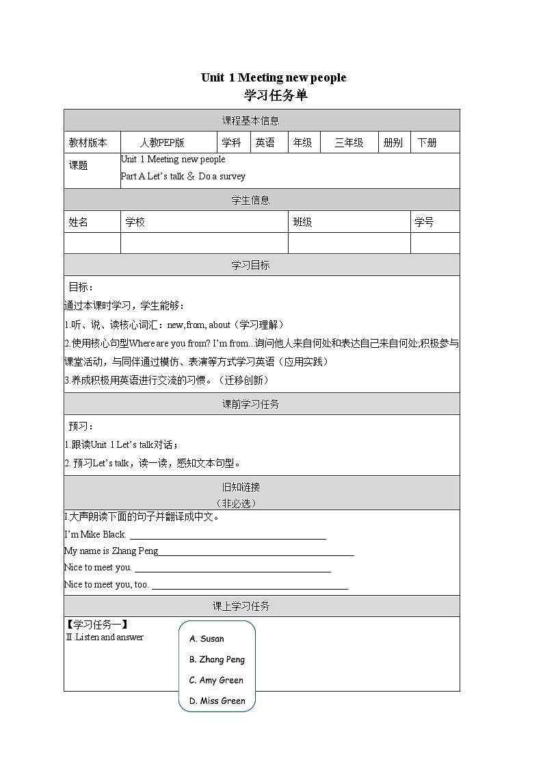 人教版三年级下册Unit 1 Meeting new people 学习任务单第1页