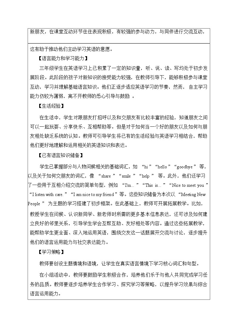 人教版三年级下册Unit 1 Meeting new people单元整体教学设计第2页