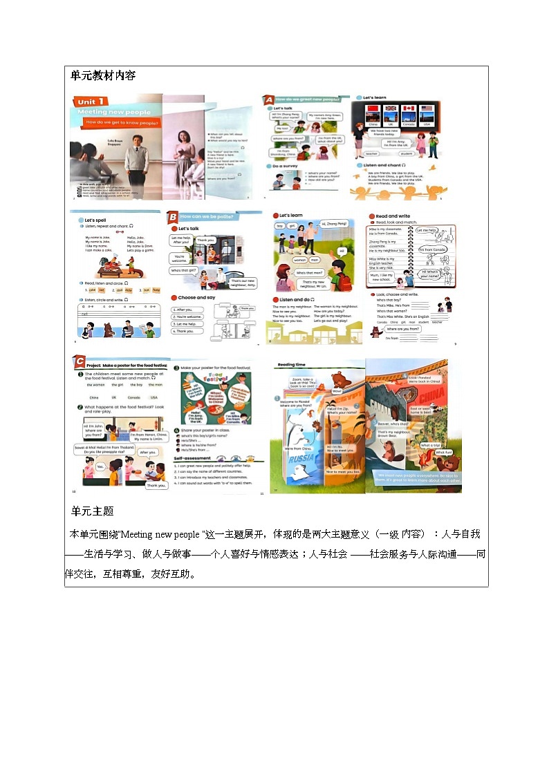 人教版三年级下册Unit 1 Meeting new people单元整体教学设计第3页