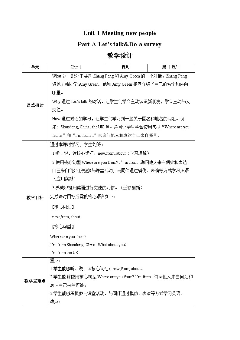 人教版三年级下册Unit 1 Meeting new people教学设计第1页