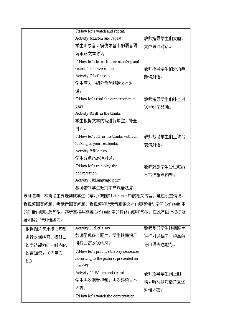 人教版三年级下册Unit 1 Meeting new people教学设计第3页