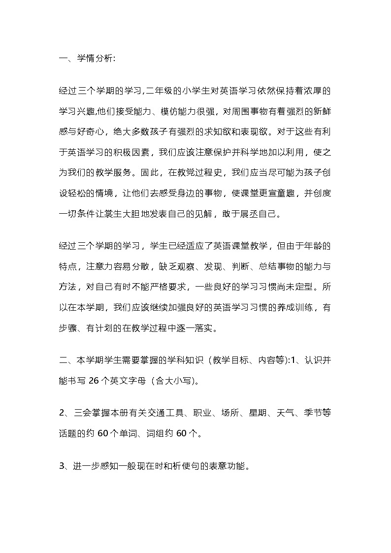 教科广州版二年级下册英语教学计划第1页