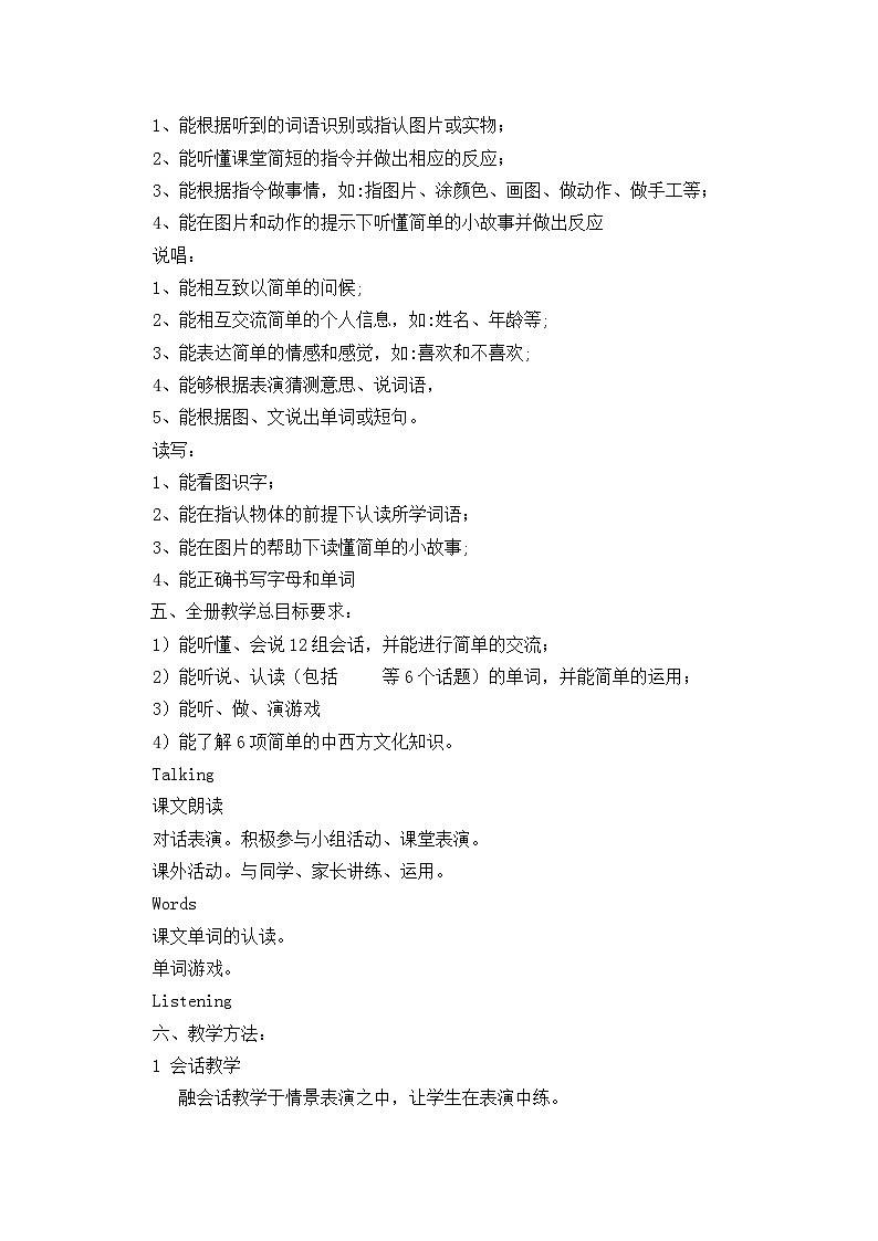 (完整)闽教版小学英语三年级下册教学计划第2页