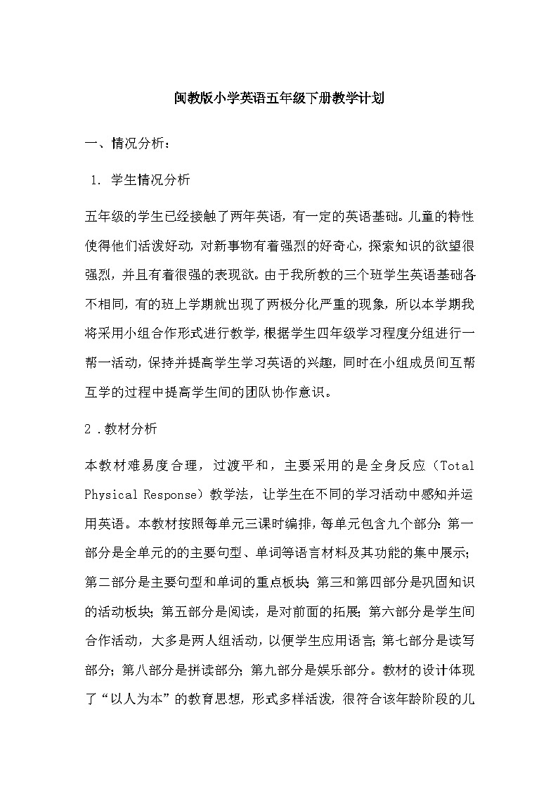 闽教版五年级英语下册教学计划第1页
