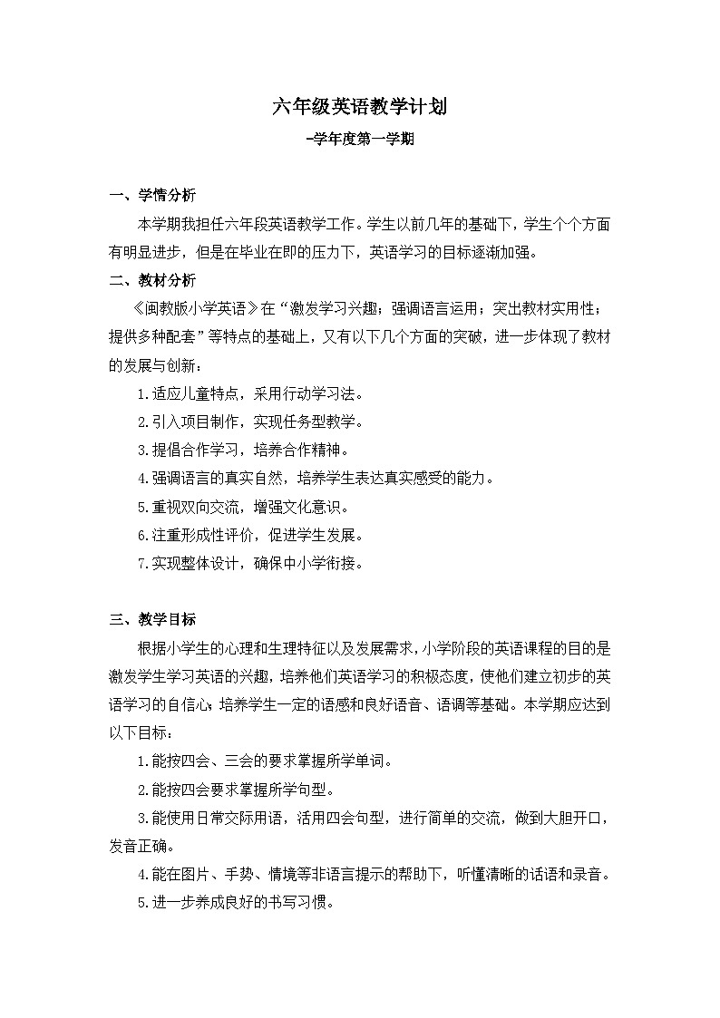 闽教版六年级英语上册教学计划第1页