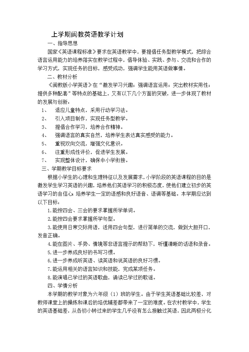 闽教版小学六年级上册英语教学计划2第1页