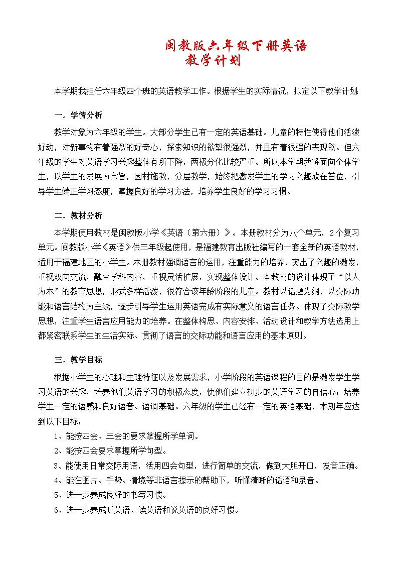 【闽教版】六年级英语下册教学计划2第1页