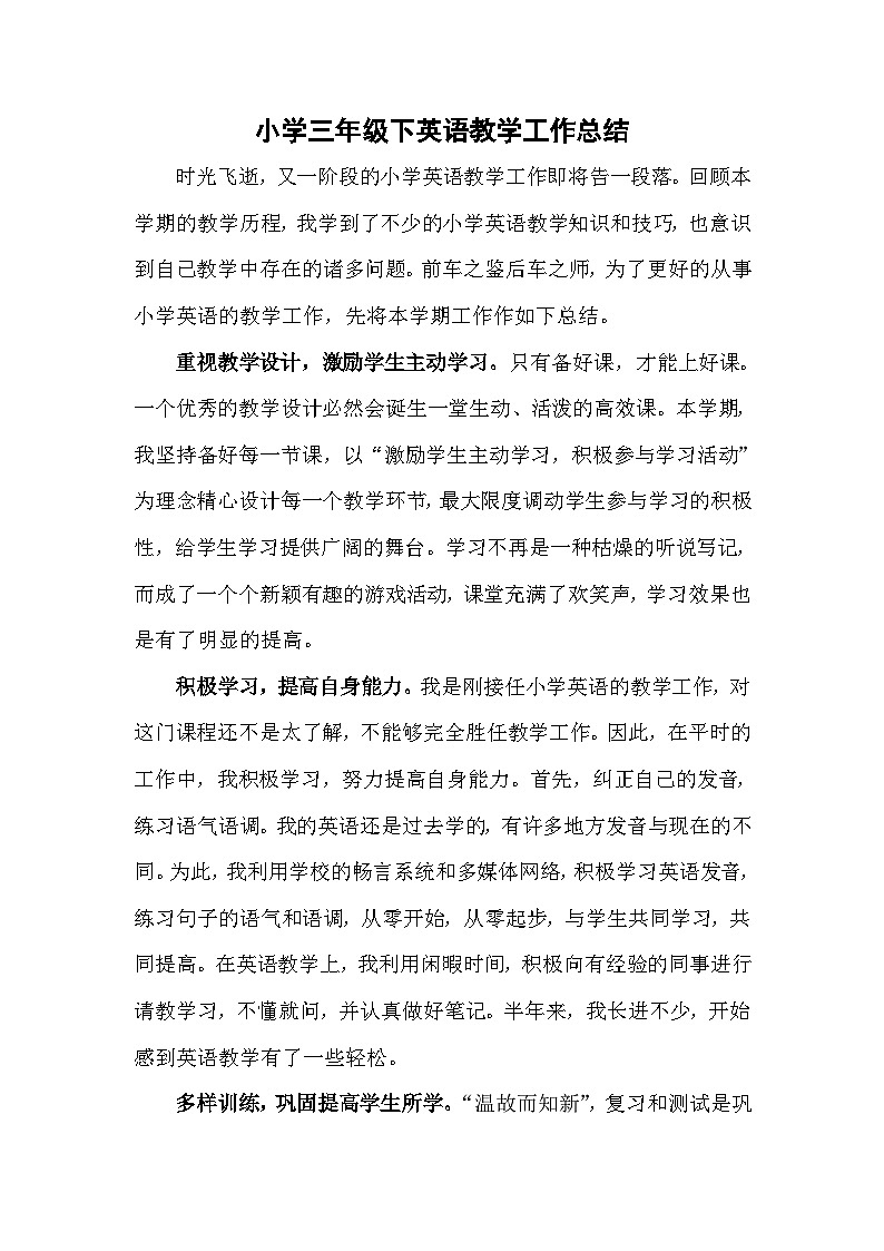 译林版三下英语教学工作总结1第1页