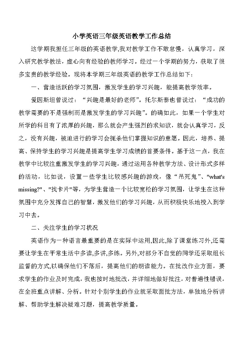 译林版三下英语教学工作总结3第1页