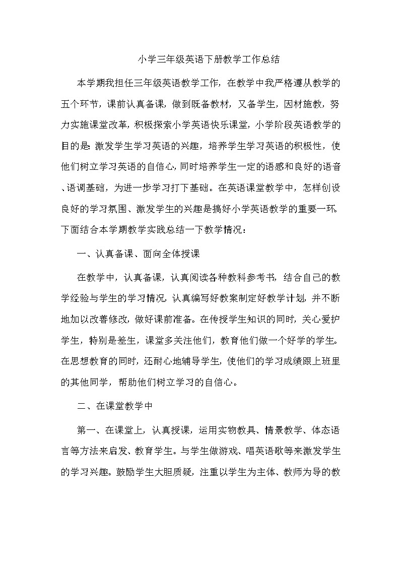 译林版三下英语教学工作总结2第1页