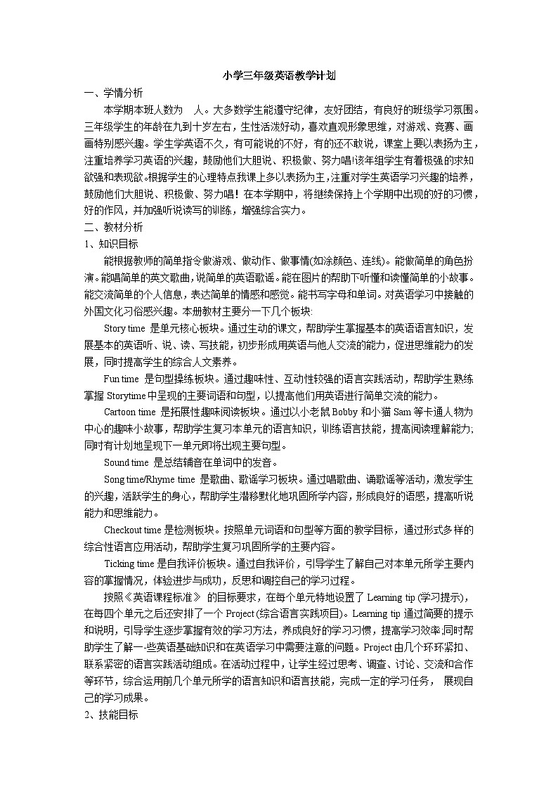 译林版三下英语教学计划第1页
