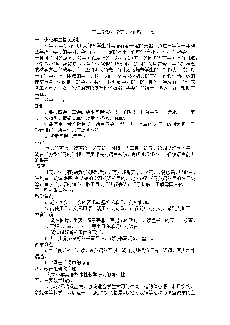 译林版四年级下册教学计划1第1页