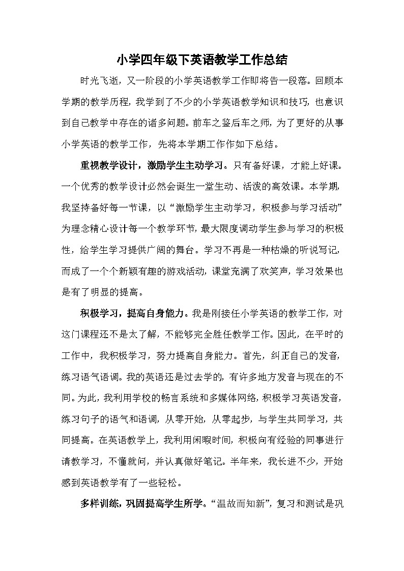 译林版四下英语教学工作总结1第1页