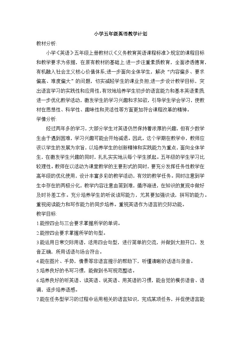 译林版五年级下册教学计划2第1页