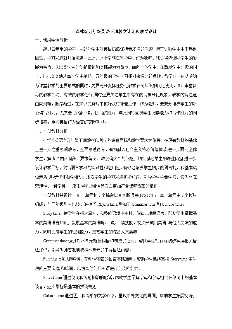 译林版五年级下册教学计划1第1页