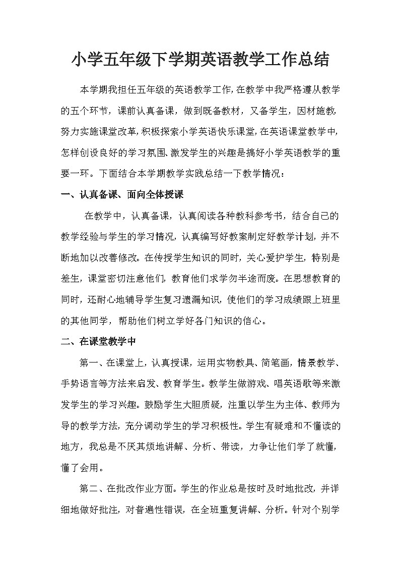 译林版五年级下册英语教学工作总结3第1页