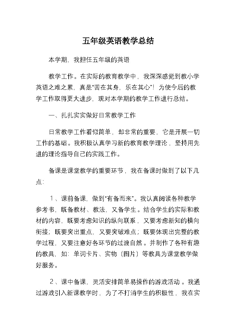 译林版五年级下册英语教学工作总结1第1页