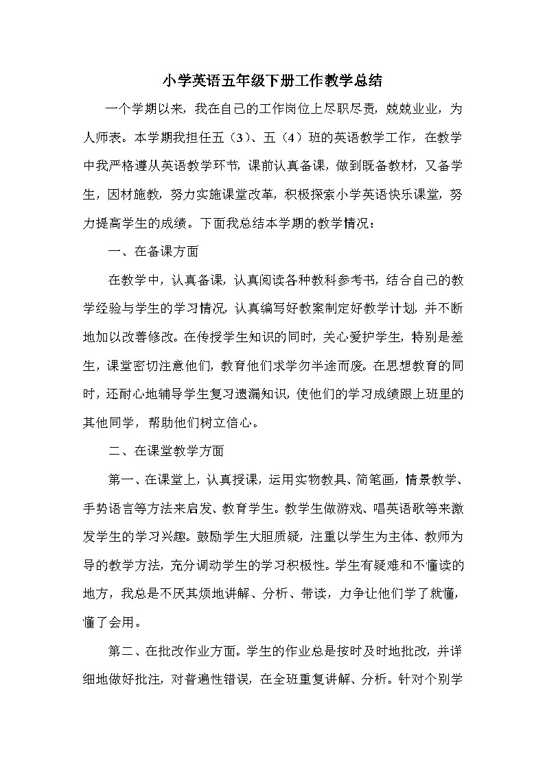 译林版五年级下册英语教学工作总结第1页