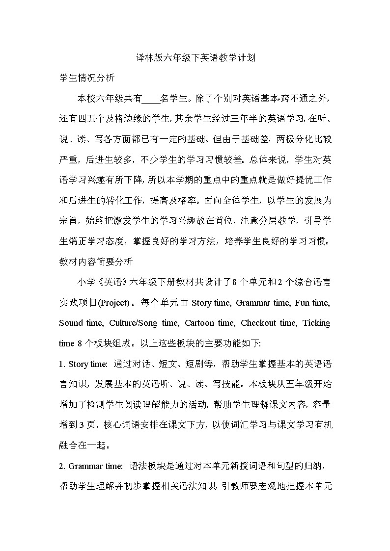 译林版六年级下册教学计划2第1页