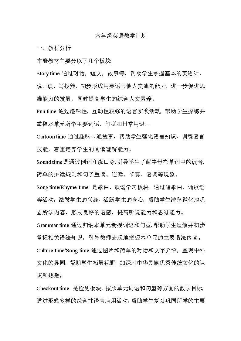 译林版六年级下册教学计划1第1页