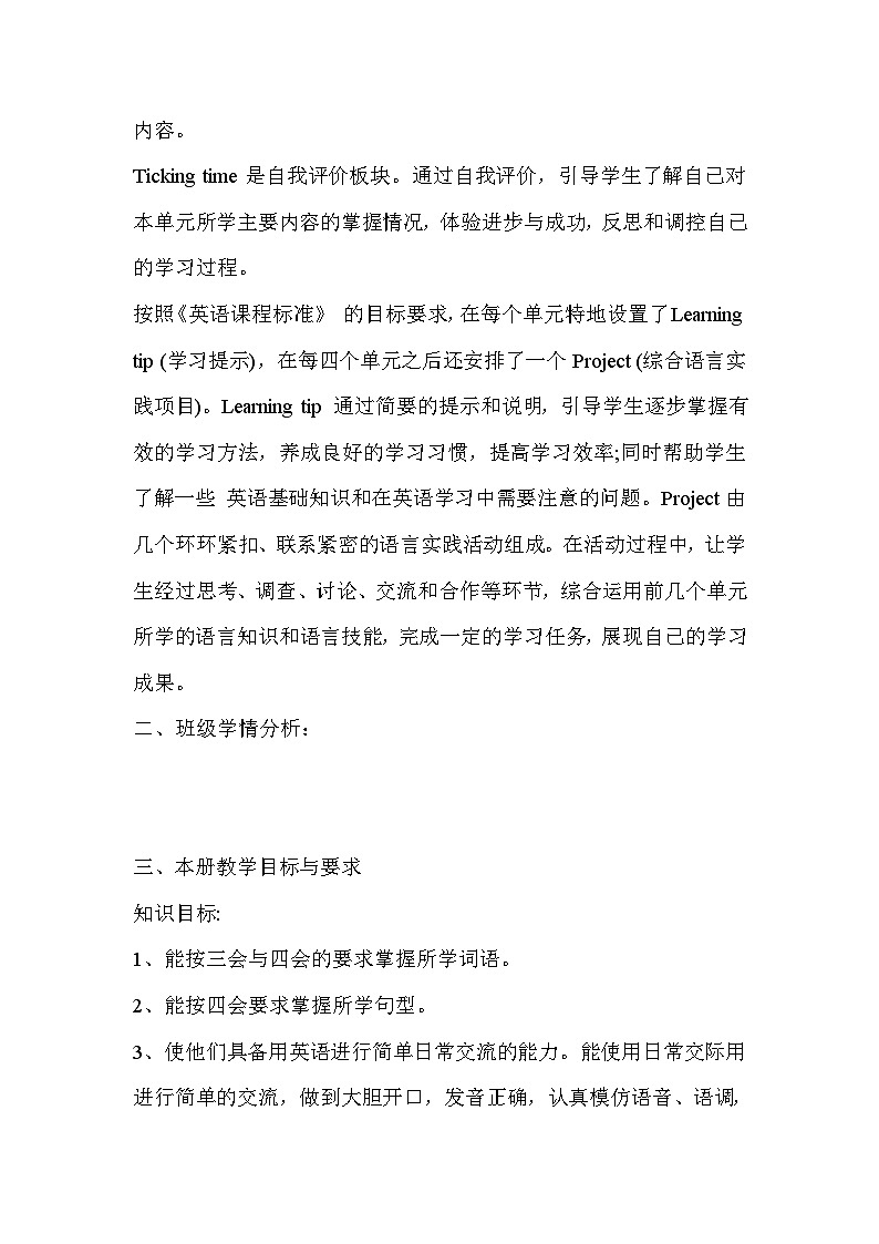 译林版六年级下册教学计划1第2页