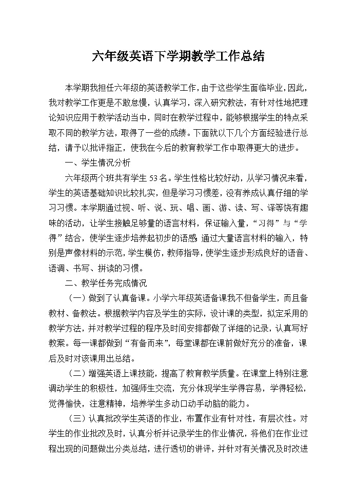 译林版六年级下册教学工作总结1第1页