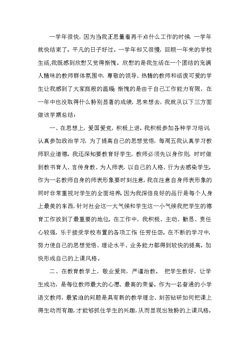 译林版六年级下册教学工作总结2第1页