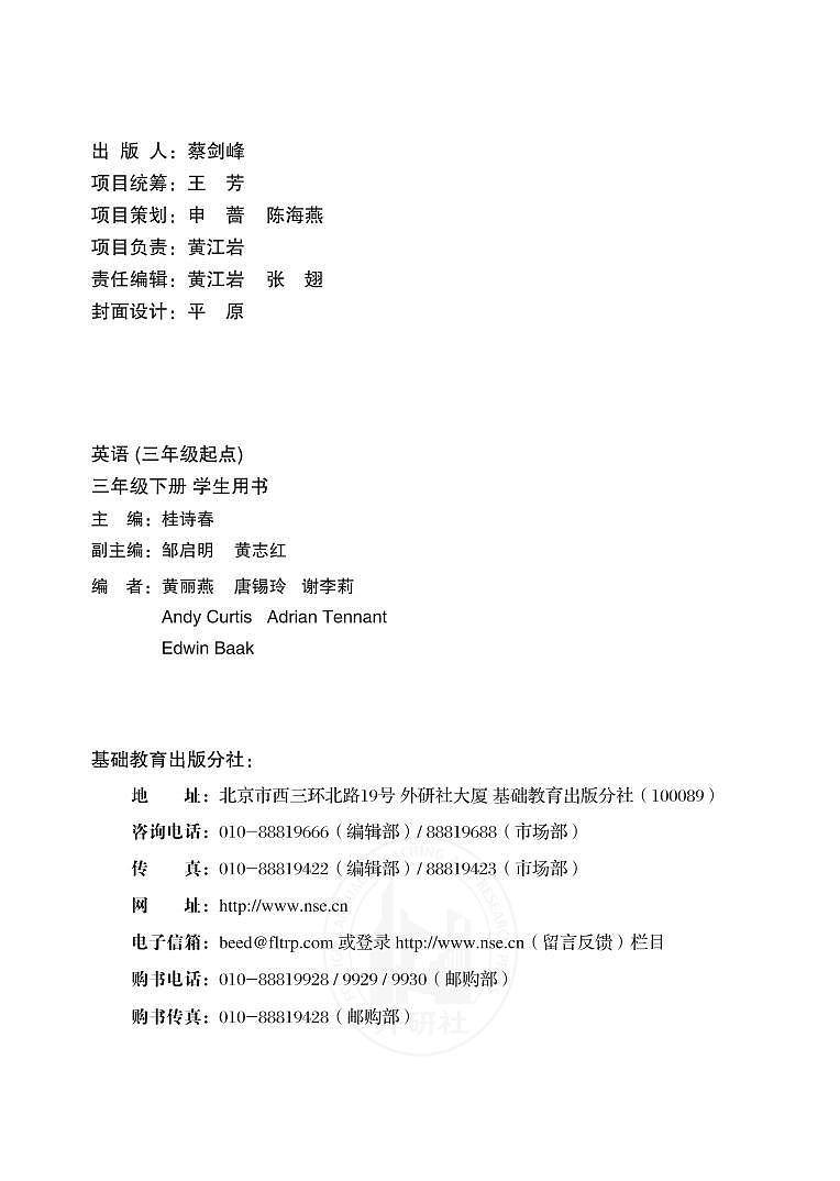 三年级英语下册外研社版电子课本高清教材第3页