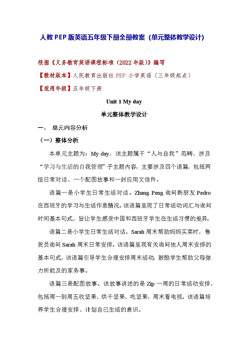 人教PEP版英语五年级下册全册教案（单元整体教学设计）第1页