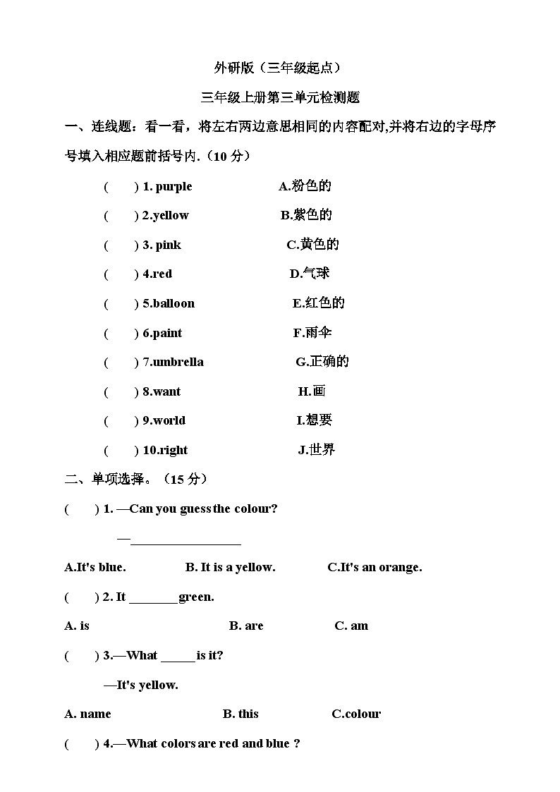 2025外研版（三年级起点）三年级上册英语Unit 3 It's a colourful world!单元检测题(含答案)第1页