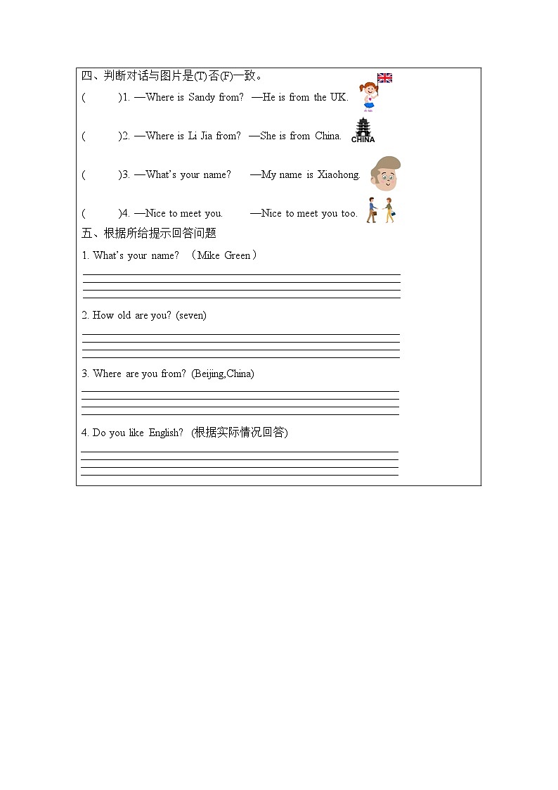 人教版三年级下册英语Unit 1分层作业学案第3页