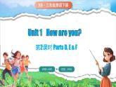 湘少版（三起）（2024）英語(yǔ)三年級(jí)下冊(cè) Unit 1 How are you？第2課時(shí) Parts D, E, & F(課件)