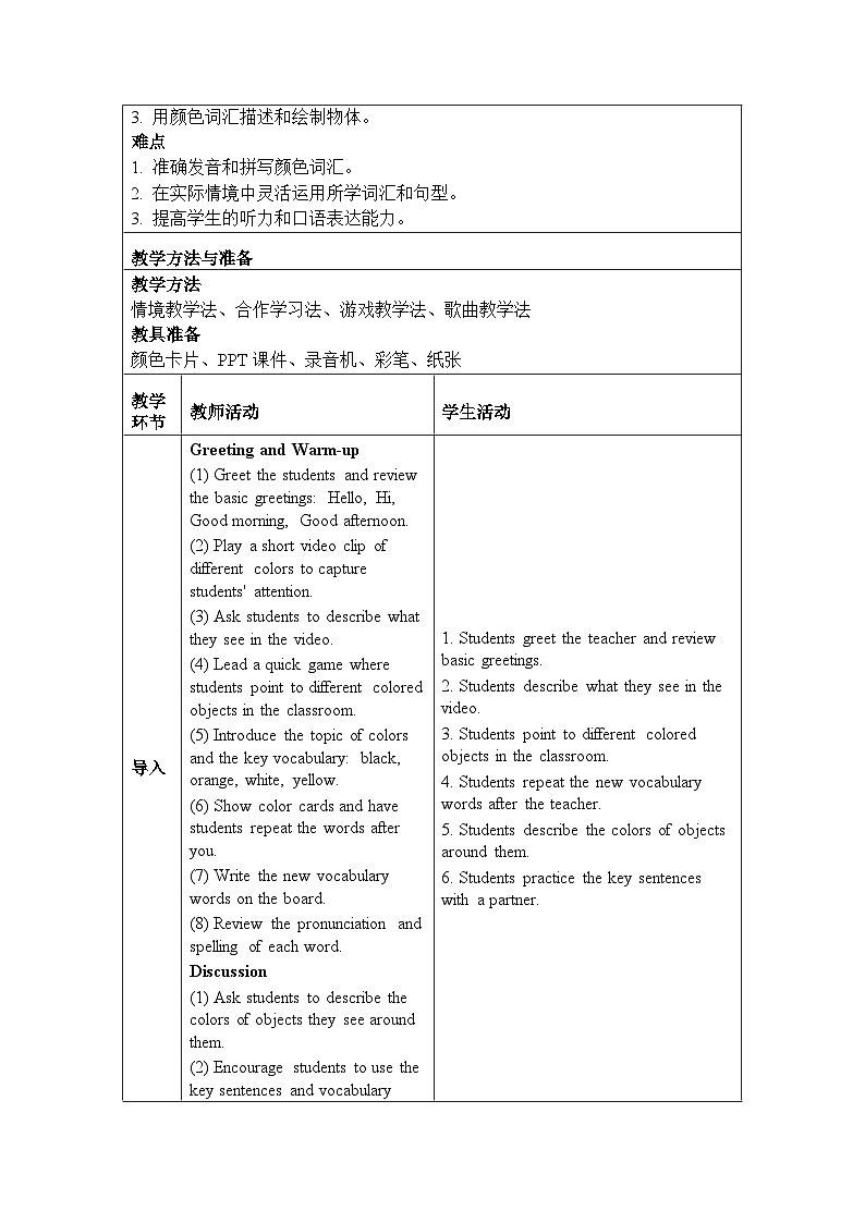Unit 6 Colours Lesson 2（教学设计）-2024-2025学年人教精通版（2024）英语三年级下册第2页
