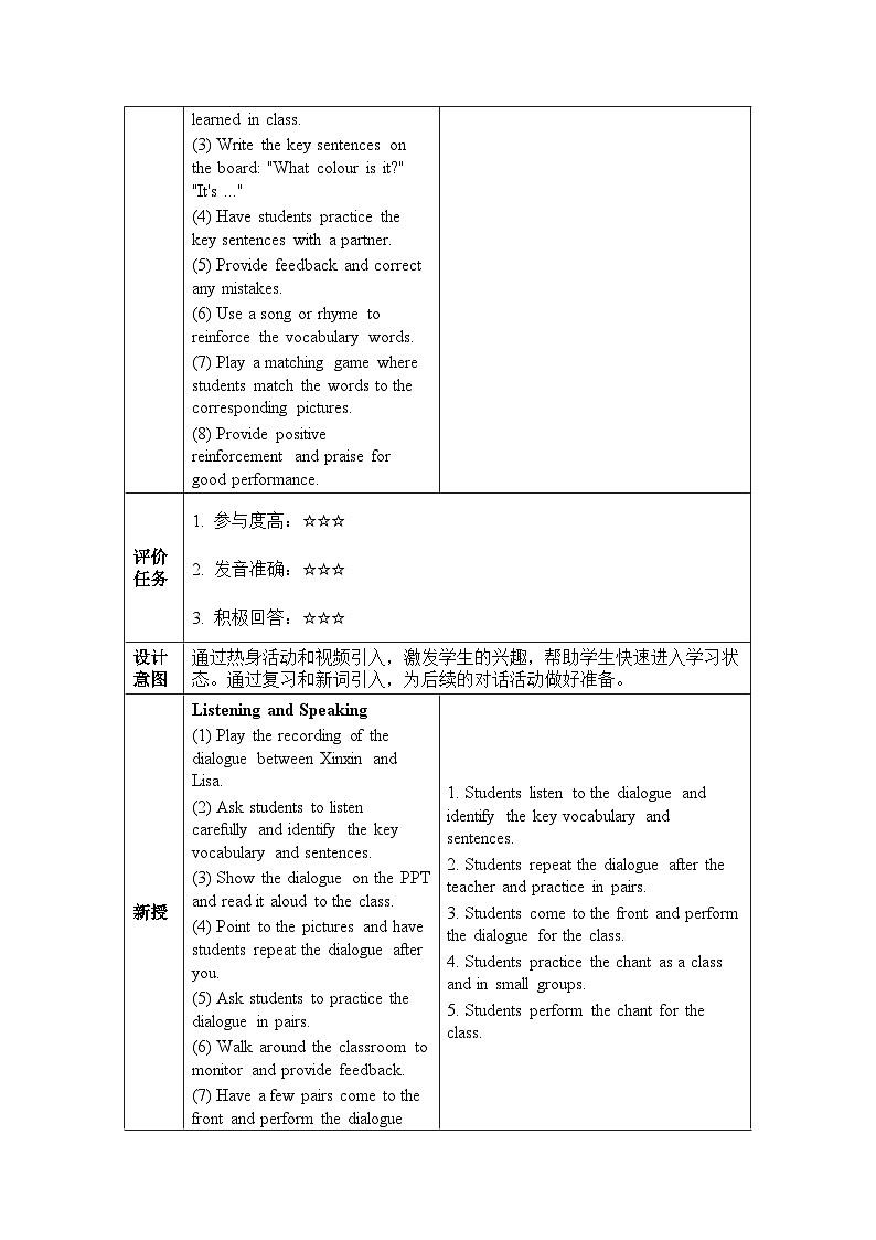 Unit 6 Colours Lesson 2（教学设计）-2024-2025学年人教精通版（2024）英语三年级下册第3页