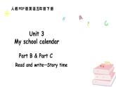 人教版PEP英語五年級下冊 Unit 3 My school calendar Part B & Part C Read and write—Story time（課件+素材）
