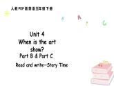 人教版PEP英語五年級下冊 Unit 4 When is the art show Part B & Part C  Read and write—Story Time（課件+素材）
