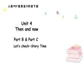 人教版PEP英語(yǔ)六年級(jí)下冊(cè) Unit 4 Then and now Part B & Part C Let’s check—Story Time（課件+素材）